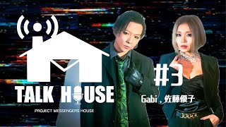 TALK HOUSE #3 (Gabi,佐藤優子)