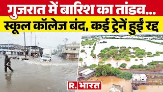 Heavy Rainfall In Surat: सूरत में भारी बारिश के कारण Flood | कई Trains Cancel