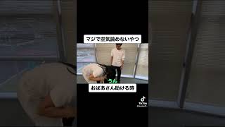 おばあさん助ける時