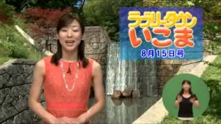 生駒市ラブリータウンいこま25年8月15日(1/2)