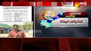 Kurnool LIVE : Sakshi Report On Municipal Election Schedule From Kurnool | Sakshi TV