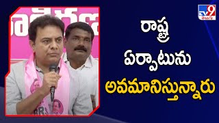 ఎందుకు రాష్ట్ర ఏర్పాటును అవమానిస్తున్నారు : MInister KTR - TV9