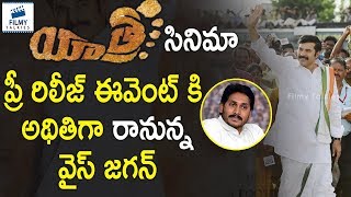 YS Jagan Coming For Yatra Movie Pre Release Event | #Yatra, #YsJagan | Latest Movie News