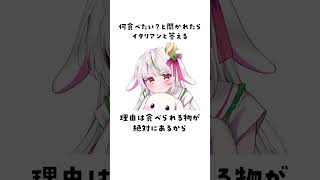 Vtuberの食生活!!愛咲よつのはの面白雑学~食事編~  #愛咲よつのは #shorts #雑学