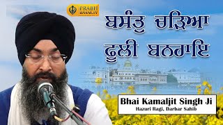 Bhai Kamaljeet Singh Ji Hazuri Ragi Darbar Sahib | Gurudwara South City 1 | Gurugram | 05.03.2022
