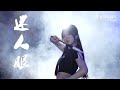 sing女团《乱花渐欲迷人眼》舞蹈室预告片 dance room promo @singgirlsgroup5118