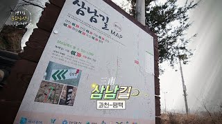 [경기도 문화유산을 찾아서] #6편. 삼남길