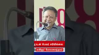 உன் பெயர் சரியில்லை | TAMIL COMEDY SPEECH BY MOHANASUNDARAM ( @sirithiran )