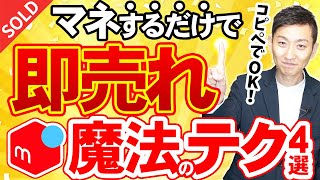 【メルカリ】1日以内ですぐ売れる商品説明文の作り方！【テンプレ無料配布】