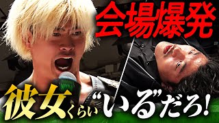 【衝撃事実】ファンを激震させた”あの暴露”に、渦中の王者・清宮が怒りの鉄槌アンサー「彼女くらいいるに決まってるだろ！」📅 2025年1月1日(水) 日本武道館 会場\u0026ABEMA PPVチケット発売中！