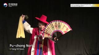 [06.29,30] Various Aspects of Korean Performing Arts and Heritage 2017