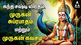 Sashti Viratham | Murugan Suprabatham \u0026 Murugan Kavasam