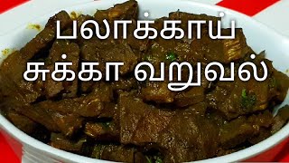 Raw jackfruit sukka varuval|palakkai chukka varuval in tamil