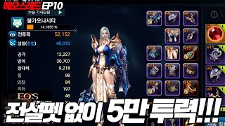 에오스 레드 :  전설펫 없어도 5만투력 찍었습니다!!