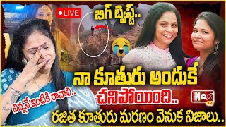 🔴LIVE: నిన్ననే ఇంటికి రావాలి..|Hyderabad Doctor Ananya | Rajitha Mynampally Daughter |@NoxTVChannel