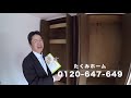 松原市大堀5丁目 リノベーション住宅 1598万円 home guidance たくみホーム