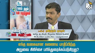 எந்த வகையான கணைய பாதிப்பிற்கு அறுவை சிகிச்சை பரிந்துரைக்கப்படுகிறது?