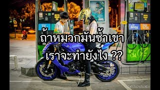 ถ้าหมวกกันน๊อคใบโปรดของคุณซ้ำกับของคนอื่นต้องทำยังไง