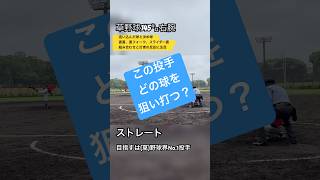 【草野球】140キロの真っ直ぐあるのに変化球もバンバン使ってみた