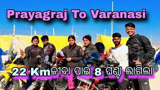 Prayagraj To Varanasi//22 KM ଜୀବା ପାଇଁ 8 ଘଣ୍ଟା ଲାଗିଲା//#ngodiavlogs