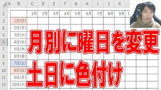 Excelで月別に日付を出して土日に色を付ける方法