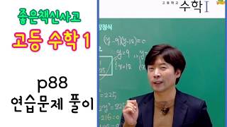 좋은책신사고  고2 수학1  [4. 삼각함수, 호도법] 연습문제 풀이 | Korean 11st Grade Mathematics Lessons