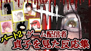 【パート２】DBD新キラー貞子を見た配信者と本人の反応集 Sadako Jumpscare Reactions