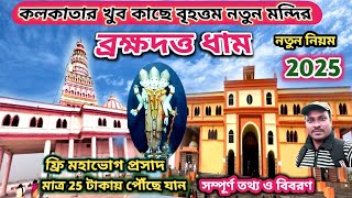 bramha datta dham 2025 baruipara Hooghly tour/banamalipur/oneday travel destination near Kolkata