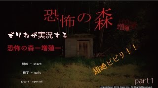 【超絶びびり】ぜりおが実況する恐怖の森/増殖 (DeathForest) part.1