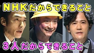 「ワルイコあつまれ」生まれた背景にSMAP請負人と敏腕マネージャが…稲垣吾郎・草彅剛・香取慎吾（新しい地図）エンターティナー三人がNHKだから出来ることを追及し…トレンド1位大騒ぎレギュラー化期待！