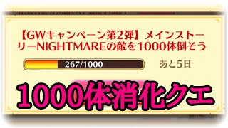 【白猫プロジェクト】2島ナイトメア9-1「危険な入り口」1000体周回