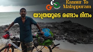 Great Indian Cycle Journey |കണ്ണൂരിൽ നിന്ന് മലപ്പുറം വരെ | Pachathullan Keezhara