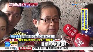 關鍵駕駛可以說話了! 被警推走疑似問訊│中視新聞20181022