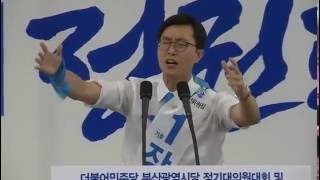 [기호 1번 장경태] 더불어민주당 부산시당 합동연설회 청년 최고위원 후보 연설