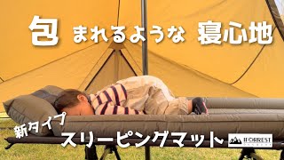 【キャンプで快眠する贅沢】新タイプ一体型スリーピングマット〜IFORREST