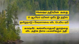 ஒரு மாகாணத்தில் 10,000-ம் நதிகளுக்கு மேல் பாய்கிறது என்றால், அது எவ்வாறு சாத்தியம் ?