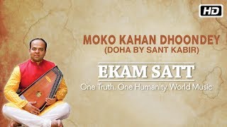 Moko Kahan Dhoondey | Sant Kabir Doha | Ekam Satt | Ameya Dabli | Devotional