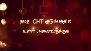 New Year 2020 | அனைவருக்கும் சித்திரை புத்தாண்டு வாழ்த்துக்கள் | CTH Family | Cyber Tech Tamil