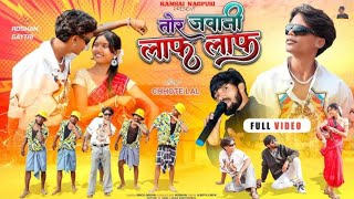 #Singer_​ Chhotelal ll tor Jawani Laf Laf  new nagpuri video dhakad song ll #viralvideo​ 2025