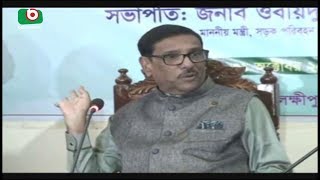 Rajshahi Obaidul Kader Bongobondhu Spech | Babu | 31Oct17