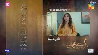 Meem Se Mohabbat - Ep 15 Teaser - 30 Jan 25 - Sponsors foodpanda, Master Paints, Skin White - HUM TV