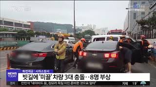 빗길에 '미끌' 차량 3대 충돌   8명 부상 부산MBC20190607