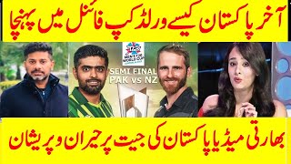 Pakistan Vs NewZealand SemiFinal Win Before AfterMatch Indian Media Funny Reaction T20 Worldcup 2022