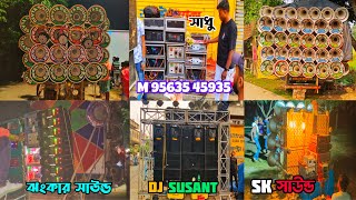 5টা সেটআপ জি কে😈দেবতা😈DJ SUSANT(সাধু)😈ঝংকার😈এস কে সাউন্ড কালী পূজোর বির্সজন বাজছিলো দেখুন বন্ধুরা।🚩