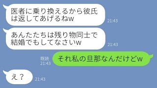 【LINE】3年前に私の婚約者を奪った元親友と同窓会で再会「医者に乗り換えるから彼氏返すねw」私「それ私の旦那なんだけどw」→私を見下して勝ち誇る女の末路がwww【スカッとする話】