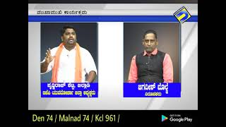 ಗೋವಿನ ಸಂರಕ್ಷಣೆ ಬಗ್ಗೆ ಹಮ್ಮಿಕೊಂಡ ಗೋವು- ಮೇವು ಅಭಿಯಾನದ ಬಗ್ಗೆ ಮಾಹಿತಿ | ಮುಖಾಮುಖಿ ಕಾರ್ಯಕ್ರಮ |