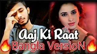 Aaj Ki Raat Maja 😍 Bangla Version 🔥 (Official Music Video) Mamun Akondo || New Viral Song 2024 ||