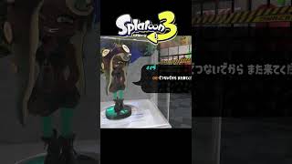 【スプラトゥーン3】オフラインの時のイイダの対応 #shorts #shortsvideo #スプラトゥーン3 #スプラ3 #splatoon3  #short #nintendo