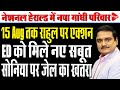 National Herald Case: ED Likely To Summon Rahul Gandhi For Questioning | Dr.Manish Kumar |Capital TV