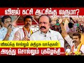 விஜய் முதல்வராக முடியுமா? ரகசியத்தை உடைக்கும் புகழேந்தி | TVK Vijay | EPS | ADMK | N TV |